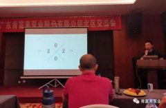 hg皇冠手机官网(中国)有限公司北部业务区召开年中会议