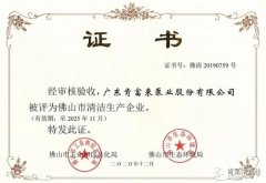 hg皇冠手机官网(中国)有限公司被评为佛山市清洁生产企业